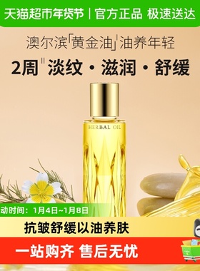 【下拉享优惠】澳尔滨三重卓能植萃精华油黄金油40ml油养年轻