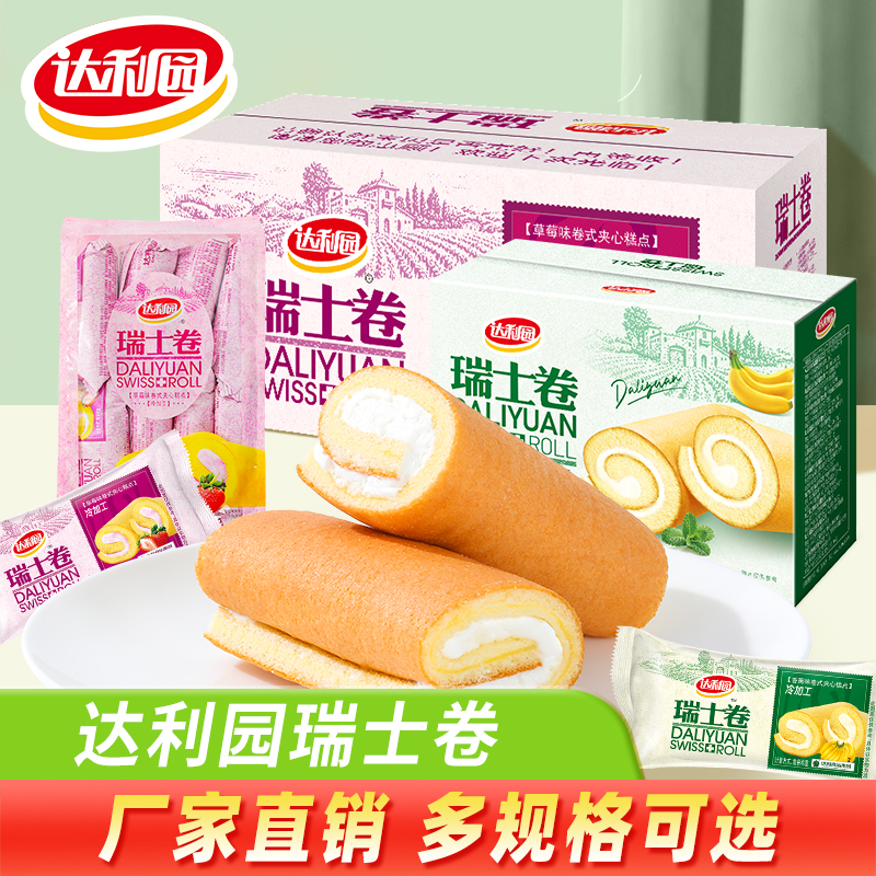 达利园瑞士卷蛋糕面包草莓夹心早餐混合口味礼盒休闲散装小吃食品