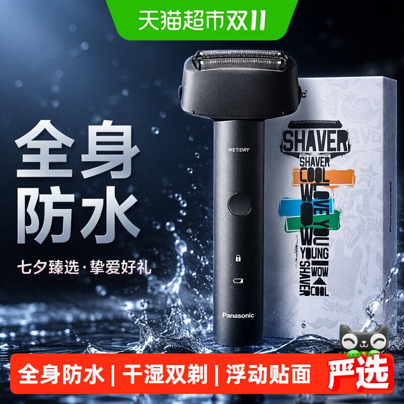 松下青春锤电动剃须刀温和深剃
