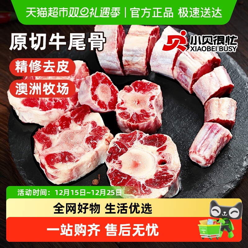 小贝很忙原切澳洲谷饲牛尾骨新鲜牛肉去皮牛尾巴牛尾骨牛肉生鲜