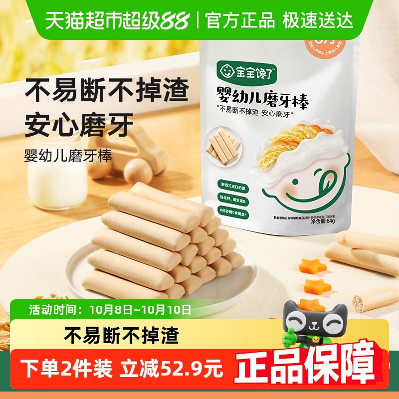 宝宝馋了婴幼儿磨牙棒饼干宝宝零食儿童无添加白砂糖辅食