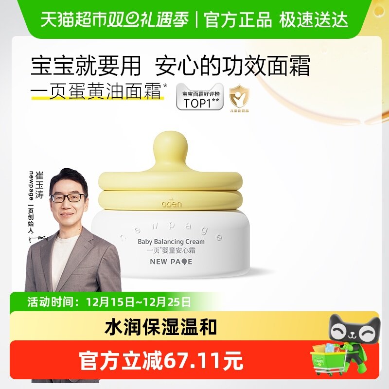 一页舒缓儿童面霜50g×1瓶×1组