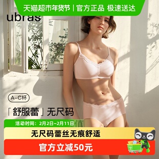 ubras无尺码舒服蕾新款无痕蕾丝舒适吊带背心文胸罩内衣女