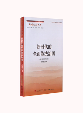 的全面依法治国正版