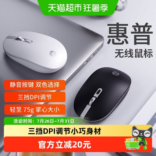 HP惠普无线静音鼠标2.4G即插即用