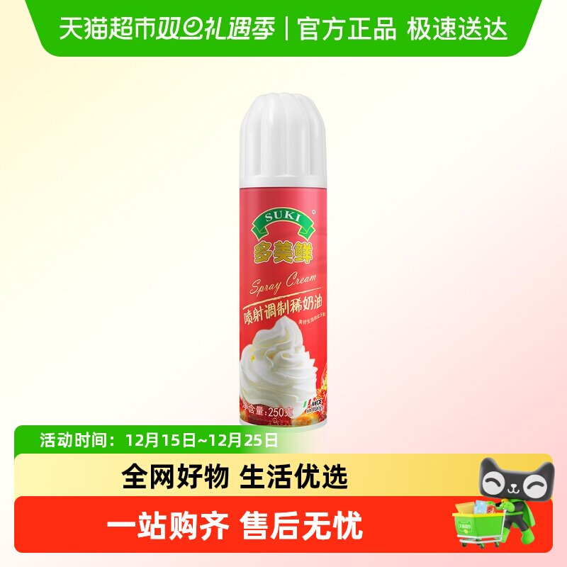 多美鲜免打发动物稀奶油