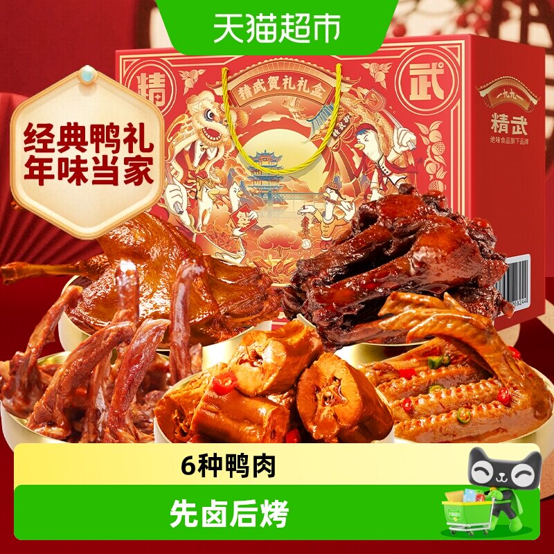 【k姐推荐】绝味旗下精武鸭肉鸭脖零食大礼包卤味年货礼盒过年送