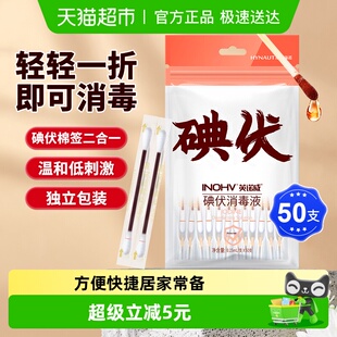海氏海诺医用碘伏棉签棉球新生婴儿肚脐消毒棉棒非酒精凑单50支