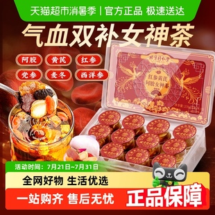 同仁堂红参黄芪阿胶补气养血女人红枣桂圆枸杞调理养生花茶包不足