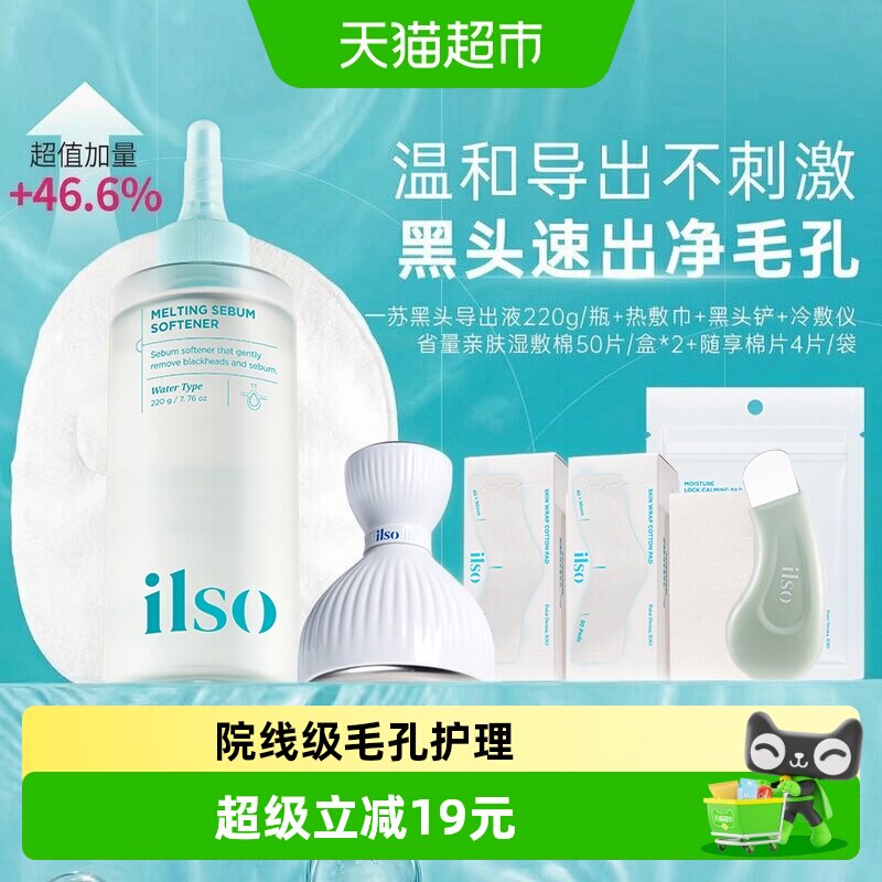 ilso一苏黑头导出液图片