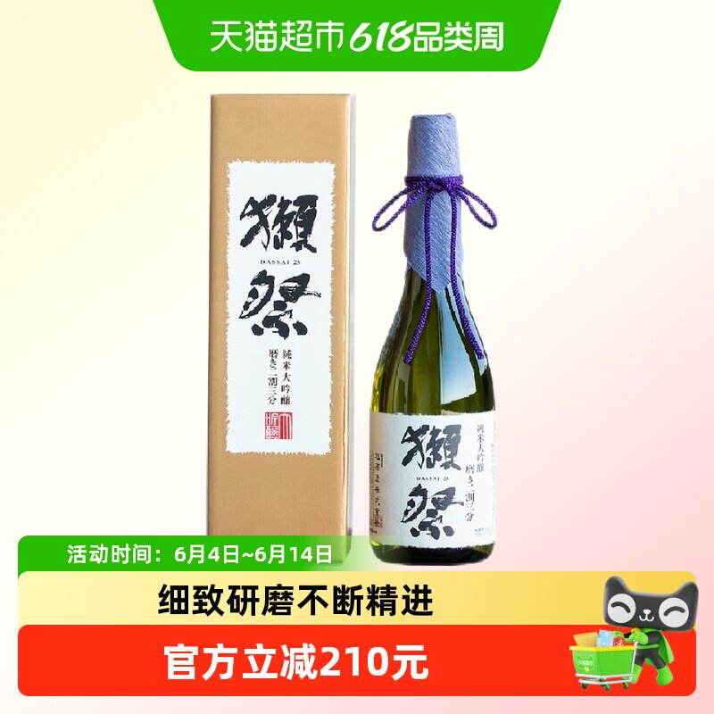 【行货】獭祭日本清酒原装进口23纯米大吟酿二割三分720ml日本