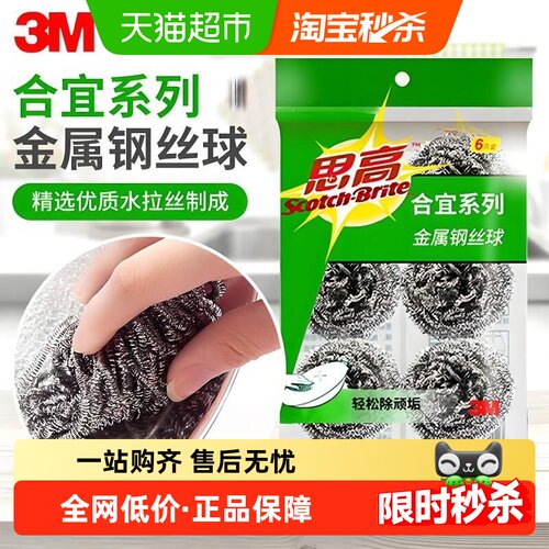 3M思高金属不锈钢洗碗清洁球6只