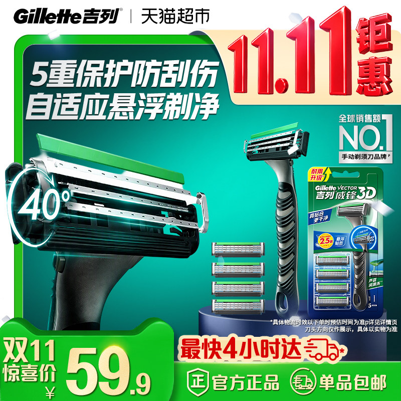 【新升级】吉列威锋3D剃须刀手动刮胡刀男士老式刀片3层刮须刀