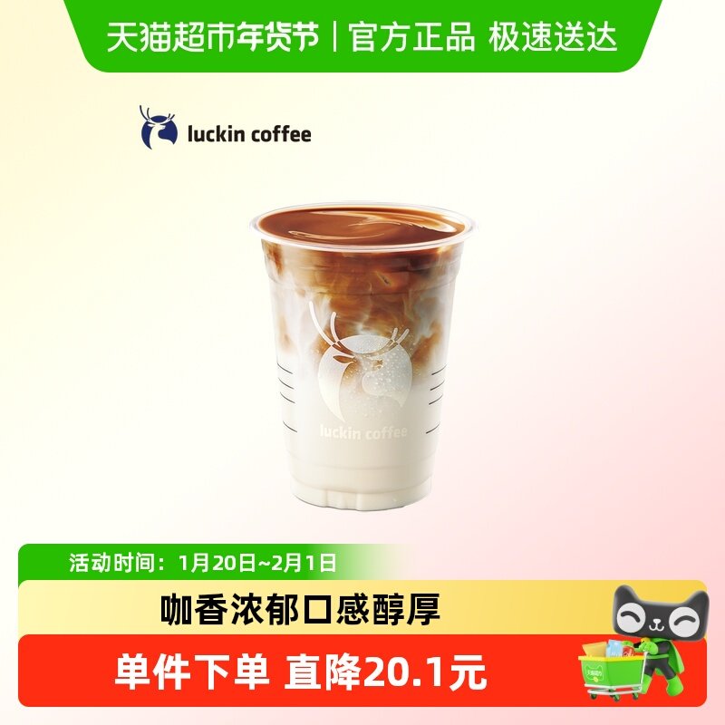 【luckin coffee/瑞幸咖啡】丝绒拿铁电子优惠券,餐饮美食卡券,咖啡,淘宝优惠券,粉丝福利购,淘宝优惠卷