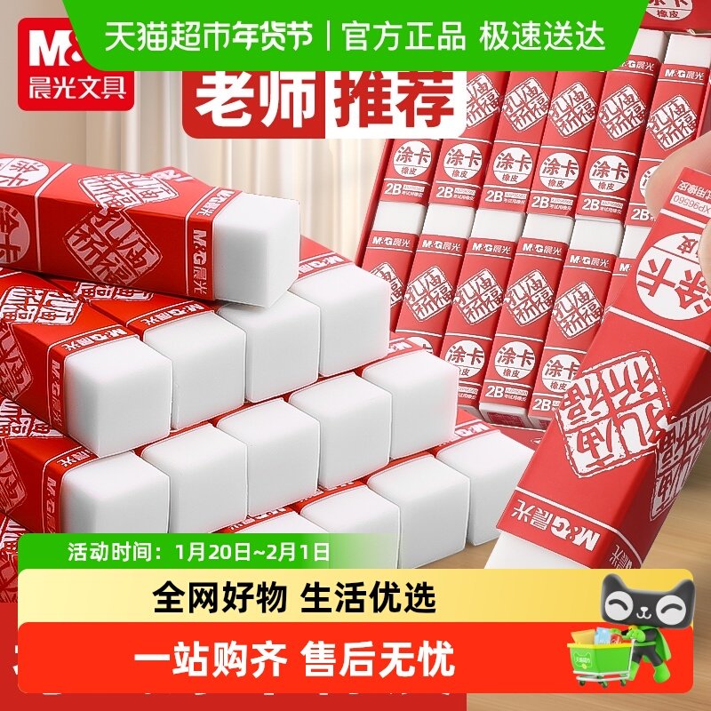 晨光孔庙考试专用2b橡皮无碎屑小学生专用像笔擦不留痕儿童橡皮擦,文具电教/文化用品/商务用品,橡皮,淘宝优惠券,粉丝福利购,淘宝优惠卷