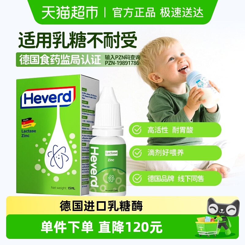 赫维德进口乳糖酶滴剂