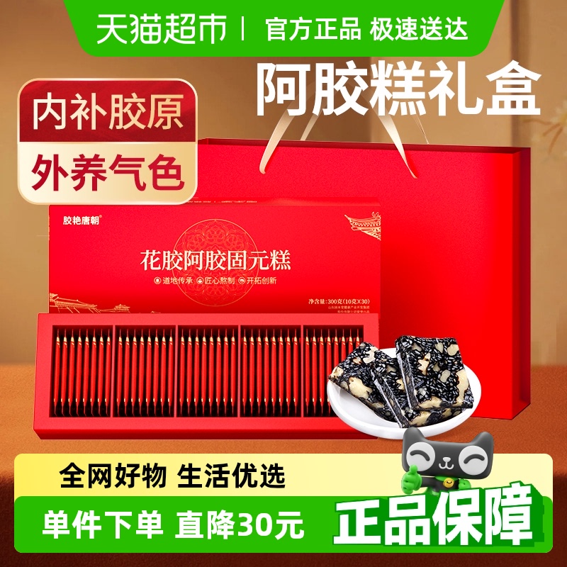 固本堂花胶阿胶糕礼盒送礼走亲戚