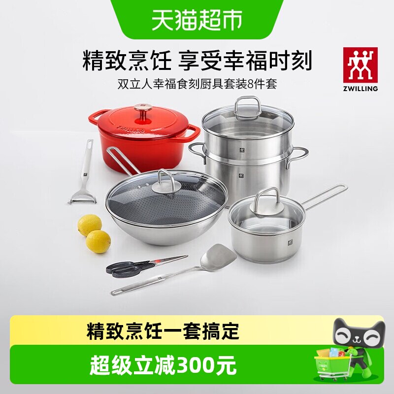 双立人锅具套装蜂窝炒锅蒸锅汤锅珐琅锅煲汤奶锅炊具锅铲家用厨具