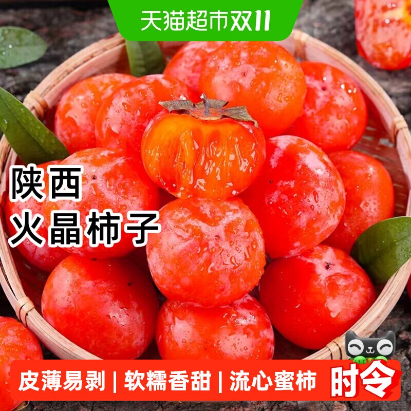 陕西火晶柿子新鲜水果当季流心蜜柿产地直发香甜水晶小柿子
