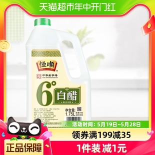 恒顺6度白醋1.75L酿造食醋调味品调味料调料餐饮装 食用家用食用醋