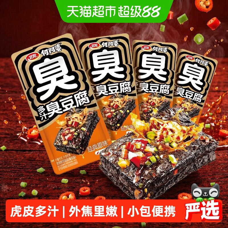 卫龙长沙多汁臭豆腐开袋即食