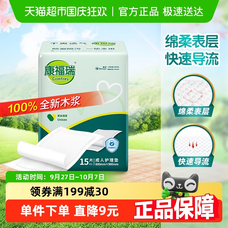 康福瑞成人护理垫60*90cm