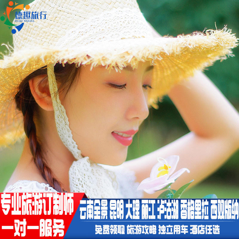 云南奢华高端定制纯玩旅游 昆明大理丽江香格里拉泸沽湖西双版纳