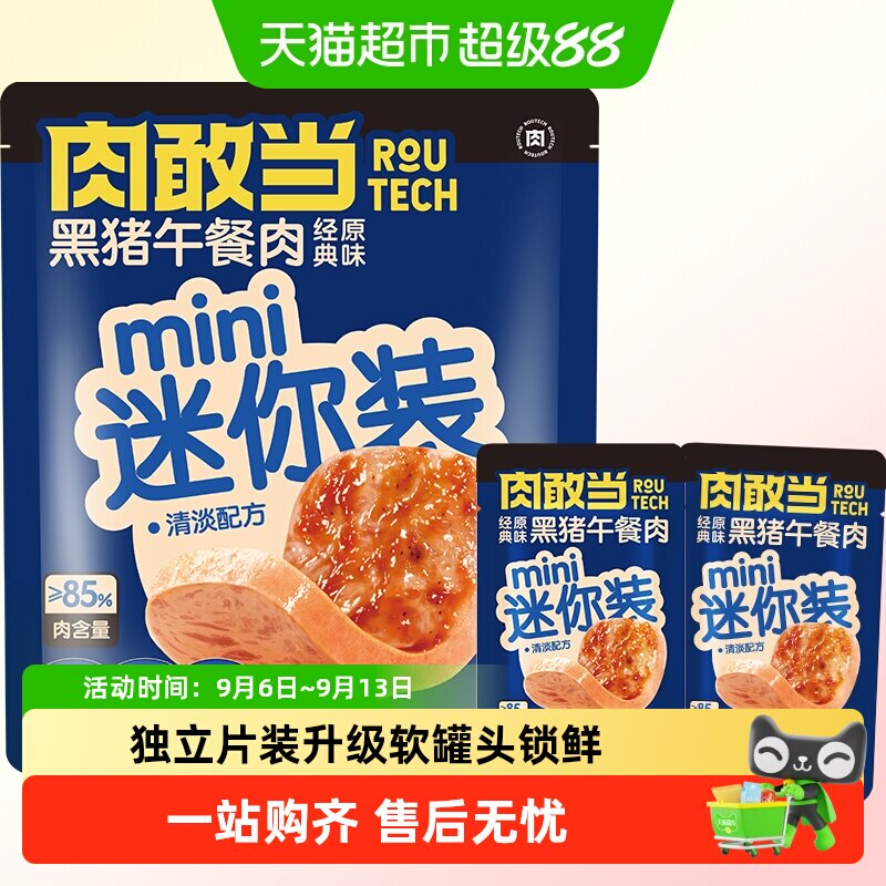 肉敢当黑猪午餐肉独立小片装130g