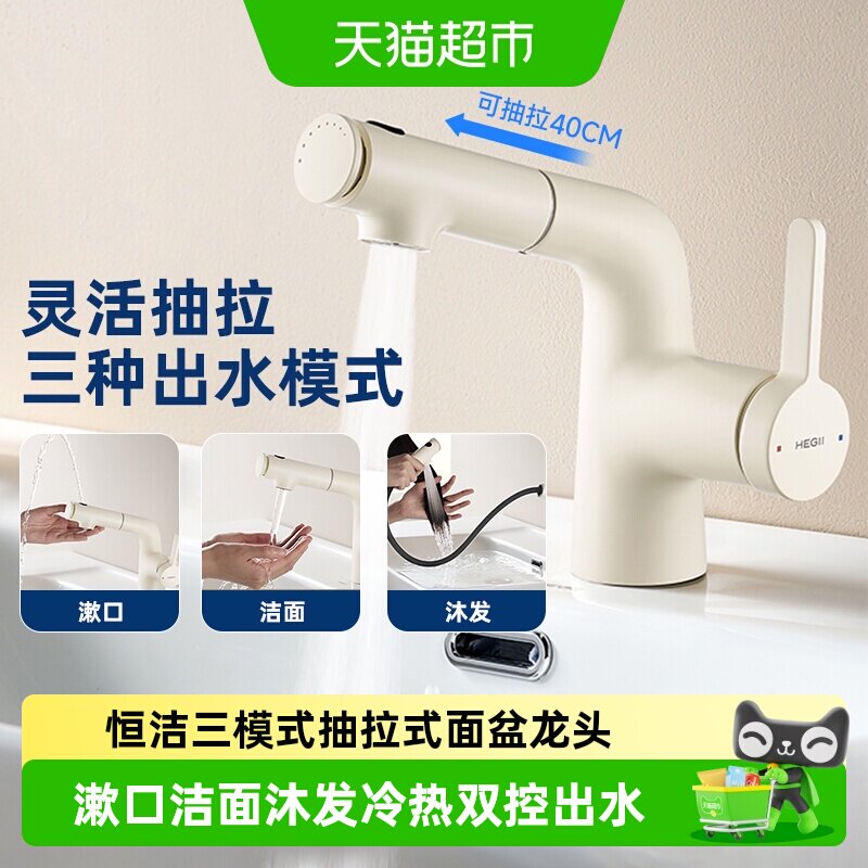 恒洁面盆龙头抽拉浴室洗发家用洗手盆冷热旋转抽拉伸缩水龙头903B
