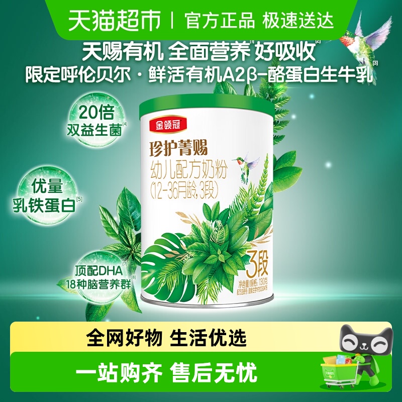 金领冠珍护菁赐3段奶粉130g