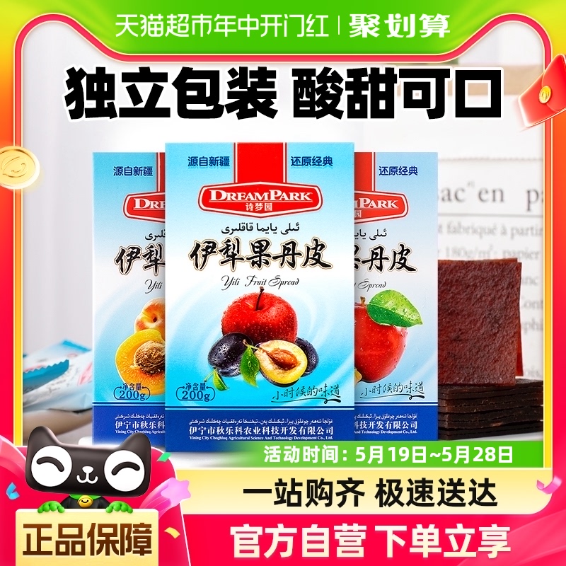 诗梦园伊犁果丹皮杏子味+苹果味+西梅苹果果丹皮新疆特产200g*3 零食/坚果/特产 山楂类制品 原图主图