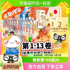 【任选】如果历史是一群喵13册全套半小时漫画赛雷三分钟新华书店