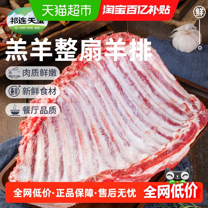 祁连天宝羔羊整扇羊排原切羊肉肋条整块烤羊排生鲜烧烤食材