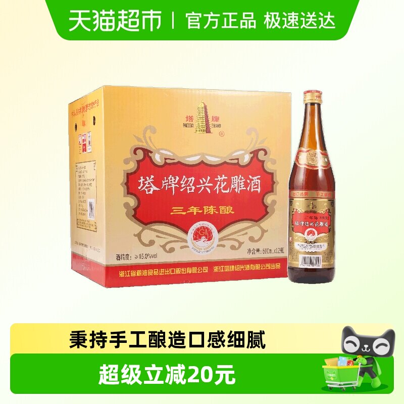 塔牌绍兴黄酒三年花雕酒600ml*12瓶陈酿老酒手工料酒加饭酒整箱装