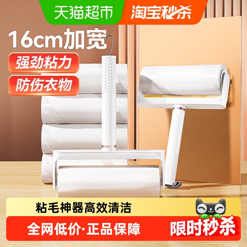 美丽雅手持式粘毛器16CM沾毛神器卷纸可撕滚刷粘神器毛衣