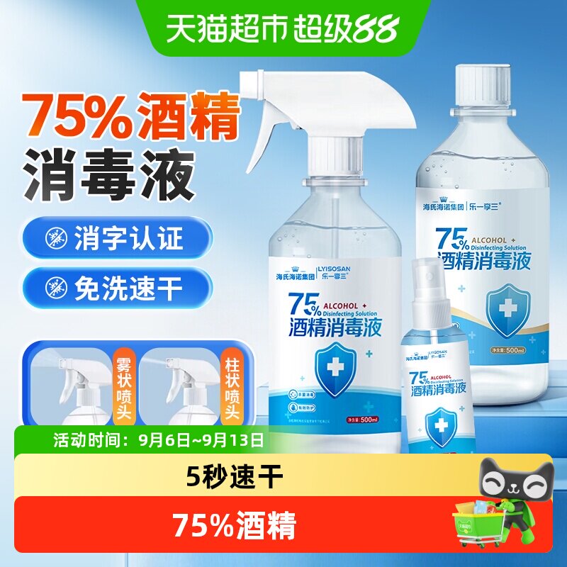 海氏海诺医用75度酒精喷雾家庭图片