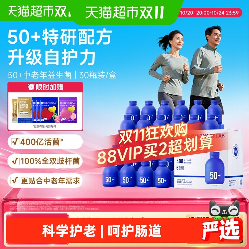 万益蓝50+专研肠胃益生菌送礼