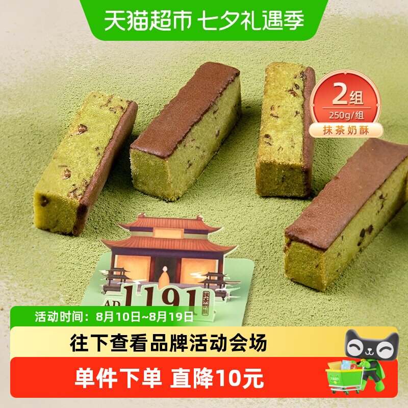 祥禾饽饽铺抹茶味奶酥250g*2盒