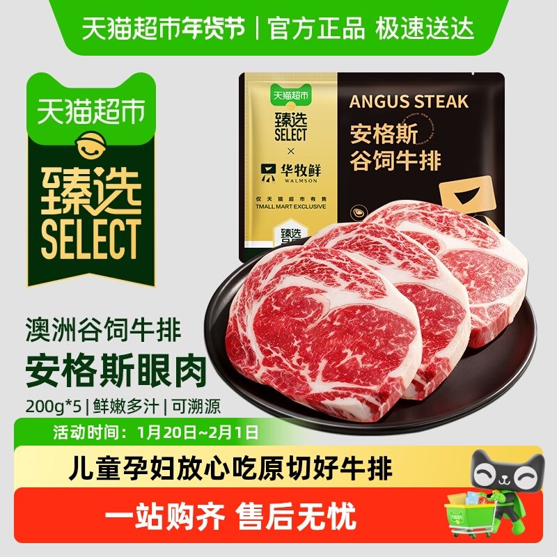 【臻选】华牧鲜澳洲安格斯眼肉牛排原切单片包装带黑椒酱谷饲牛扒,水产肉类/新鲜蔬果/熟食,牛排,淘宝优惠券,粉丝福利购,淘宝优惠卷