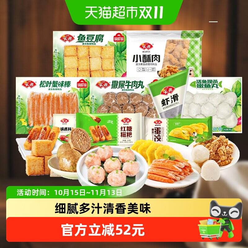安井火锅丸子虾滑牛肉丸套餐1577g*1组关东煮烧烤煮汤食材聚餐
