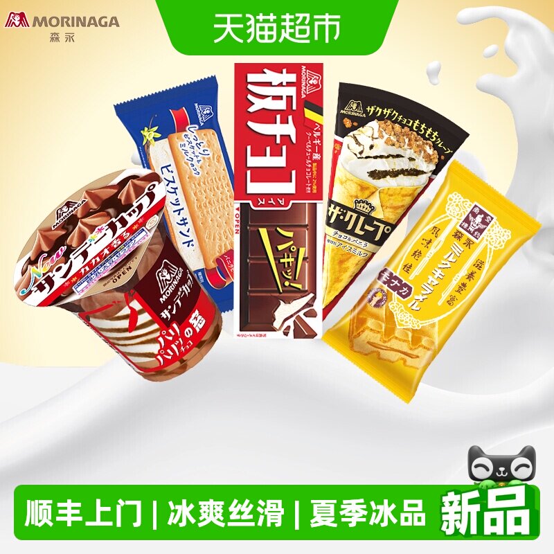 森永日本进口夹心饼干牛奶抹茶雪派排块巧克力冰淇淋雪糕