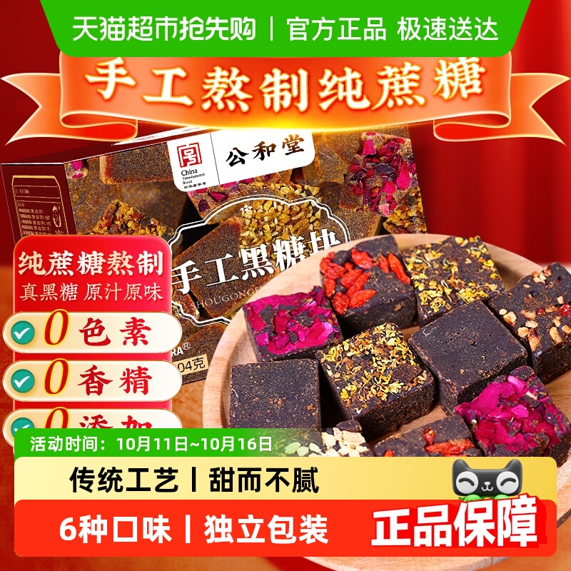 云南古法黑糖块纯手工红糖玫瑰糖块姜茶补养大姨妈月子专用调理寒