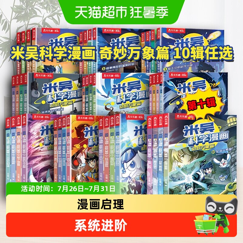 米吴科学漫画书全8辑32册奇妙万象篇第1辑4册6-12岁乐乐趣阅读