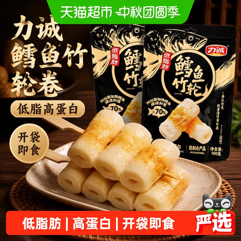 力诚鳕鱼竹轮卷开袋即食口感Q弹