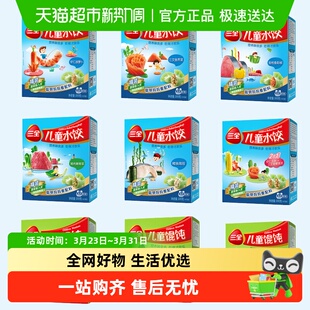 三全儿童水饺馄饨虾仁胡萝卜鳕鱼海苔猪肉嫩青菜三鲜多口味任选