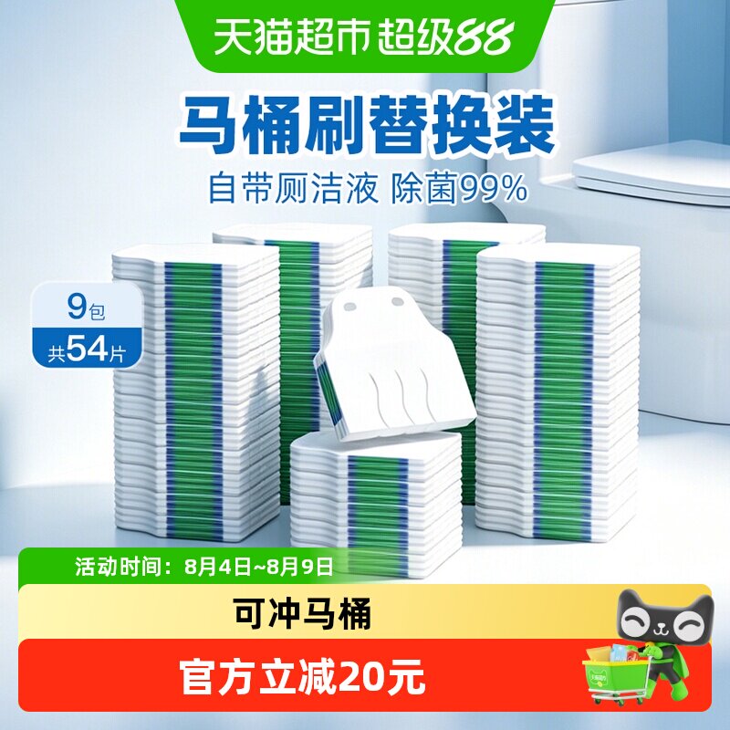 小植家一次性马桶清洁刷头可冲解