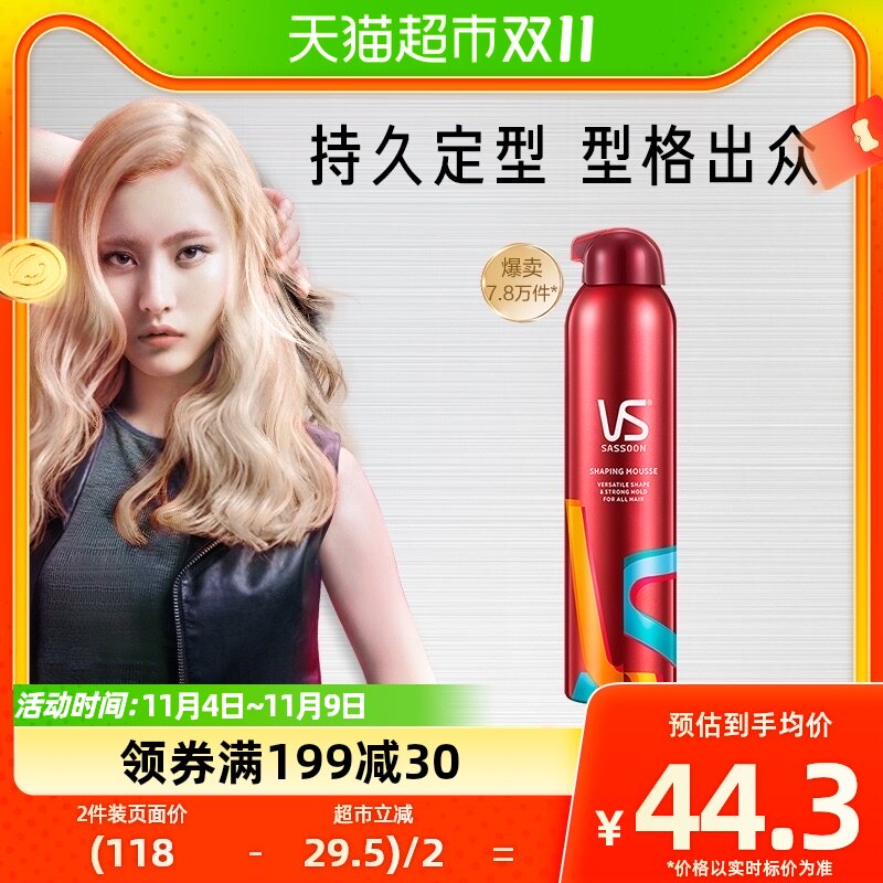 vs沙宣喷雾强力持久造型摩丝250ml×1瓶男士泡沫保湿卷发头发发胶怎么样,好用不?