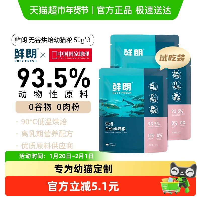 鲜朗幼猫猫粮低温烘焙试吃装50g*3全价猫咪天然无谷通用,宠物/宠物食品及用品,猫全价膨化粮,淘宝优惠券,粉丝福利购,淘宝优惠卷