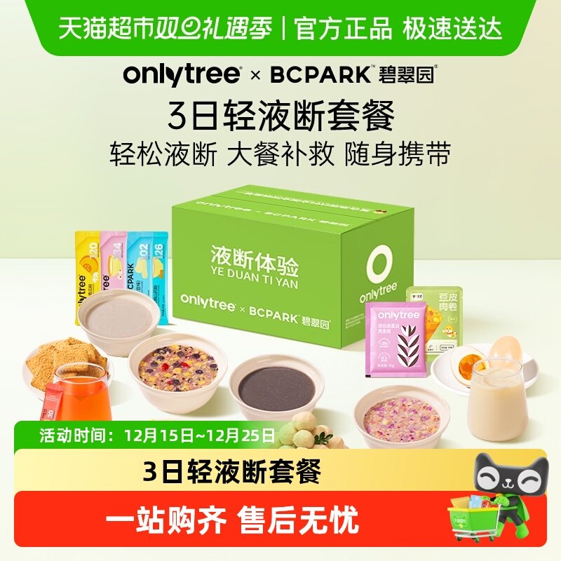 碧翠园3日轻液断代餐食品速食