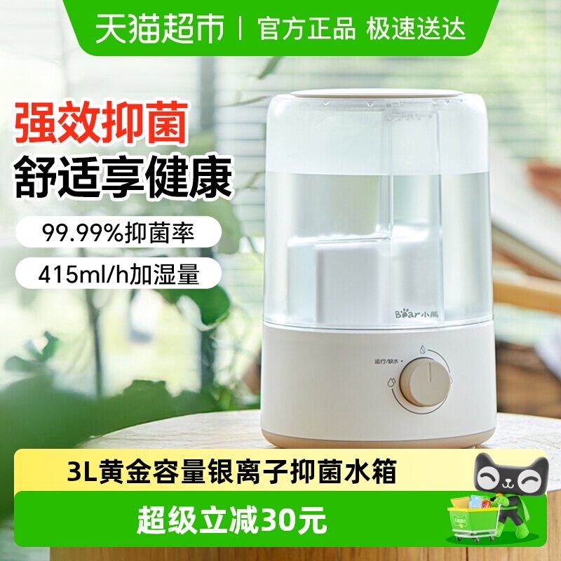小熊加湿器家用卧室孕妇婴儿小型桌面净化大雾量轻静音空气喷雾机